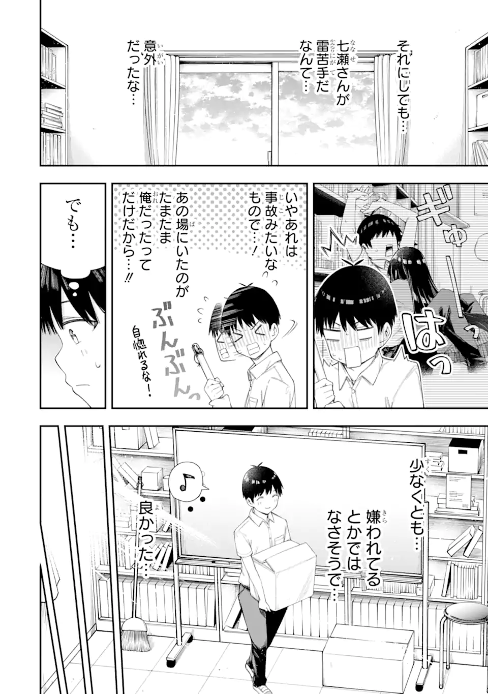 Renai no Jugyou - Chapter 6.3 - Page 11